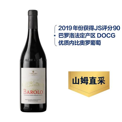 MM 山姆 意大利进口 巴罗洛红葡萄酒 750ml 商品图0