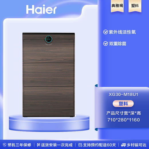 纤元智能烘干鞋柜消毒除臭紫外线杀菌护理机 XG30-M18U1 商品图0