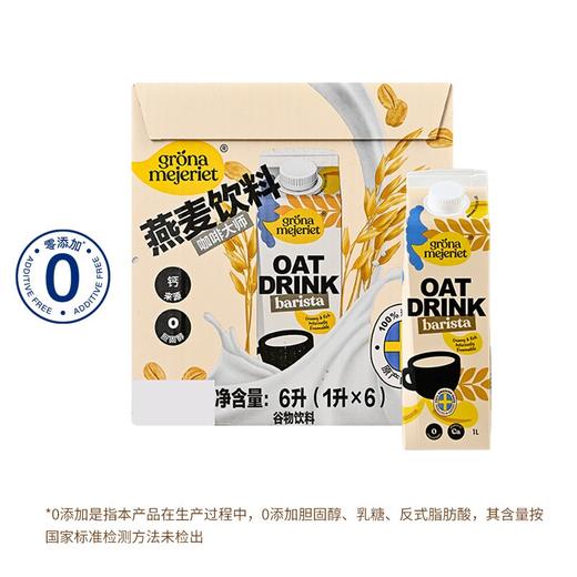 MM 山姆 Grona Mejeriet瑞典进口 咖啡大师燕麦饮（谷物饮料）1L*6 商品图0