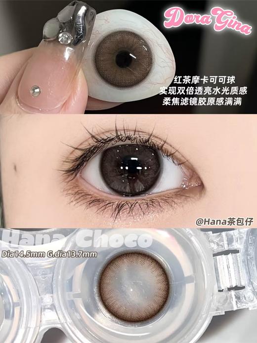 Doragina日抛·茶包仔·14.5mm中大着色·10片日抛 商品图5