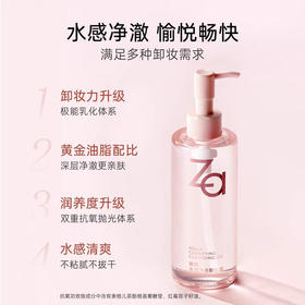 【内购会】Za水感卸妆油