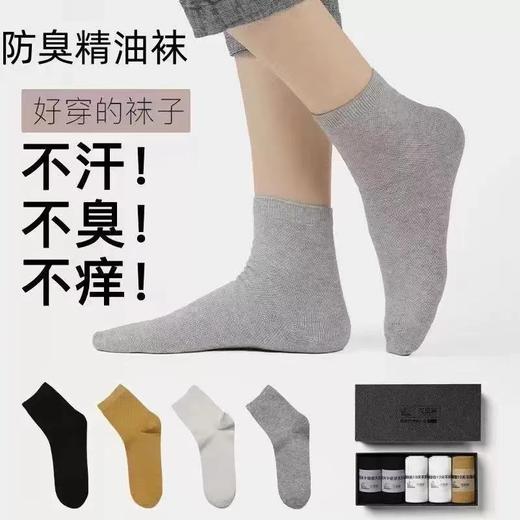 【花里家防臭精油四季袜5双】7A级除臭抑菌 不汗不臭不痒 挑战10天不洗不酸臭 拒绝脱皮干裂水泡  男女同款 均码35-46 五双/盒 中筒/长筒 商品图7