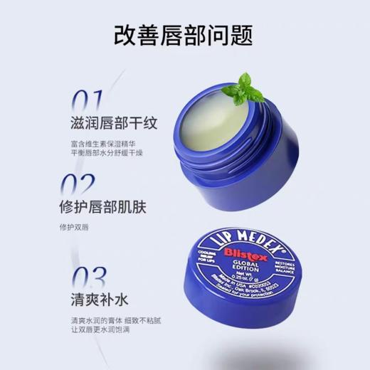 BLISTEX/百蕾适碧唇润唇膏小蓝罐7g保湿补水修护滋润淡化唇纹 商品图0