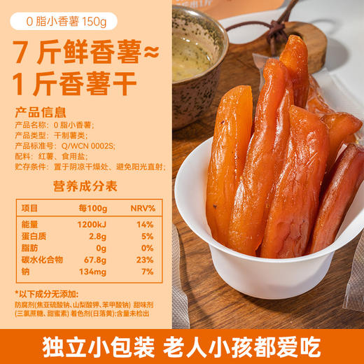 晒果果软糯小香薯干条天目山果脯小零食 商品图6