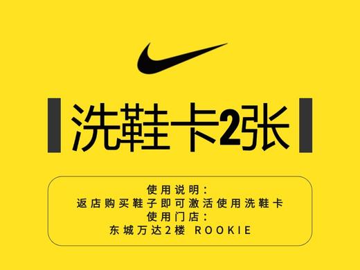 免费0元拍2张洗鞋卡 （使用规则：返东万RK店买鞋子即送） 商品图0