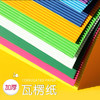 彩色瓦楞纸幼儿园手工材料纸diy立体作品加厚波浪纸 商品缩略图1