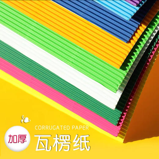 彩色瓦楞纸幼儿园手工材料纸diy立体作品加厚波浪纸 商品图1