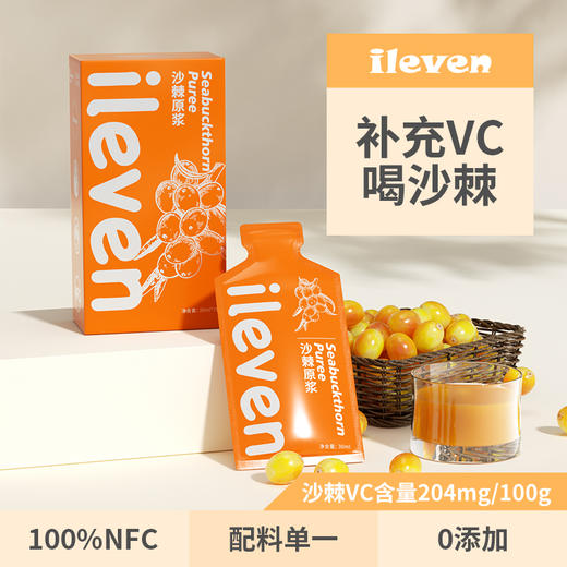 ⁴【来自大兴安岭没有被提取沙棘油的沙棘原浆】 30ml*7袋/盒YC04-CR-YKSC 商品图0