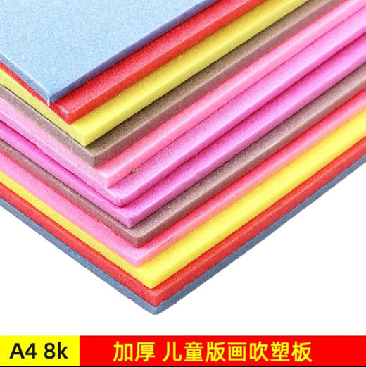 积米 益智吹塑纸（厚款4mm）80g/包 商品图0