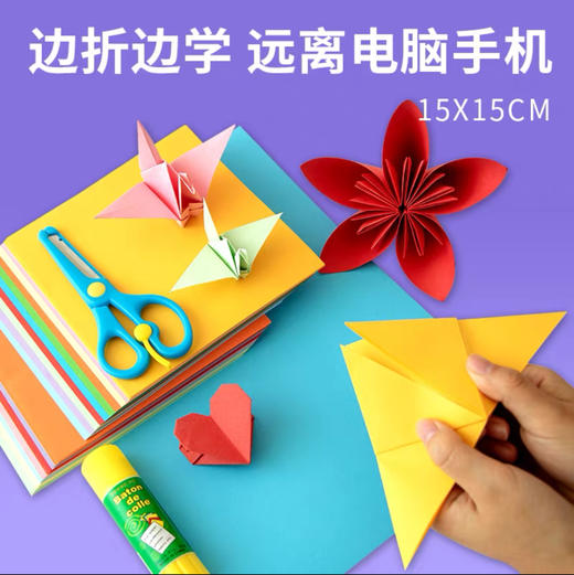 彩色折纸/150*150MM 商品图1