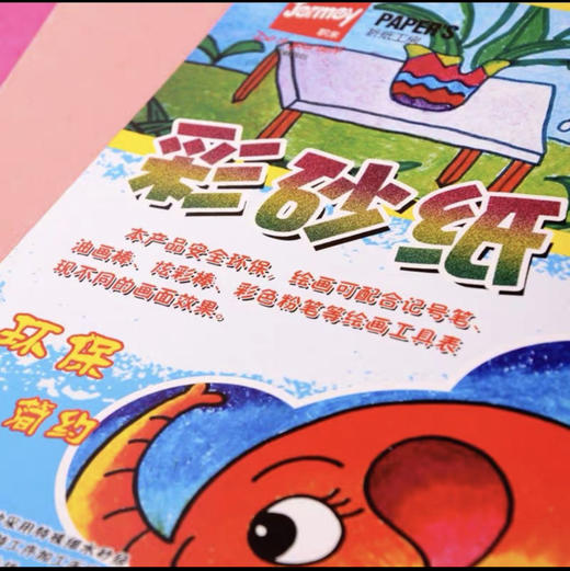 8KA4彩砂纸彩色砂画纸儿童创意美术涂鸦油画棒蜡笔绘画纸 商品图2