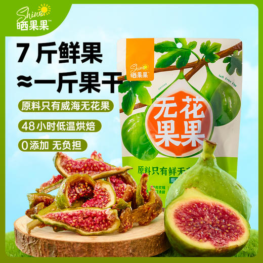 晒果果无花果干零食老少皆宜追剧必备 商品图3