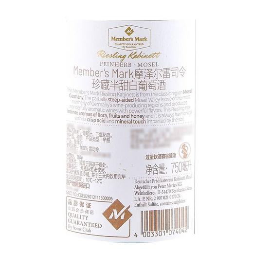 MM 山姆 Member's Mark 德国进口 摩泽尔雷司令珍藏半甜白葡萄酒 750ml 商品图5