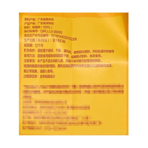 MM 山姆 Member's Mark 桂圆肉 600g(50g*12) 商品图4