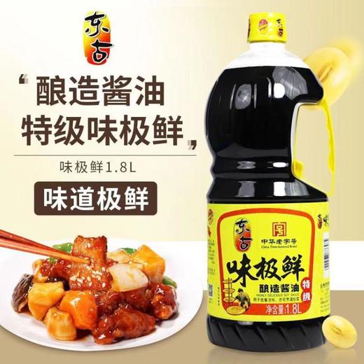 【活动价】东古味极鲜酱油1.8L【JYQGY】 商品图1