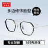 普莱斯光学镜架PTG23032A  潮流新品 时尚百搭 B钛材质镜腿 纯钛镜框 男女同款 三色可选 商品缩略图1