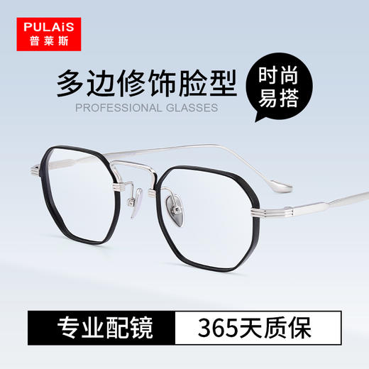 普莱斯光学镜架PTG23032A  潮流新品 时尚百搭 B钛材质镜腿 纯钛镜框 男女同款 三色可选 商品图1