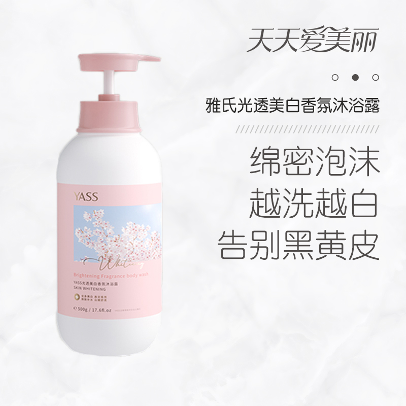 【嫩白美肌】光透美白香氛沐浴露，桃桃香氛，洗出牛奶肌！500ML[雅氏]