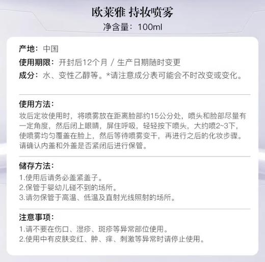 欧莱雅持久定妆喷雾 100ml  补水保湿细腻成膜喷雾瓶 商品图3