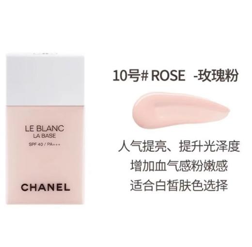 香奈儿（Chanel）妆前隔离乳30ml#10 商品图1