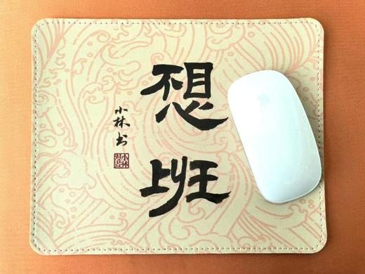 小林漫画   周边 艺术书法字 鼠标垫 桌垫 键盘垫 商品图1