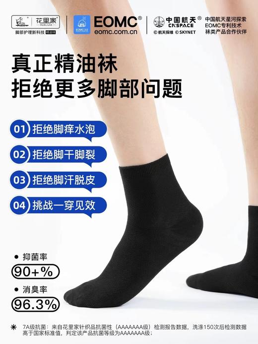 【花里家防臭精油四季袜5双】7A级除臭抑菌 不汗不臭不痒 挑战10天不洗不酸臭 拒绝脱皮干裂水泡  男女同款 均码35-46 五双/盒 中筒/长筒 商品图1