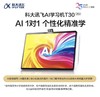 科大讯飞AI学习机T30 Ultra 学练机AI答疑辅导幼小初高护眼小学初中高中智能学习机 商品缩略图0