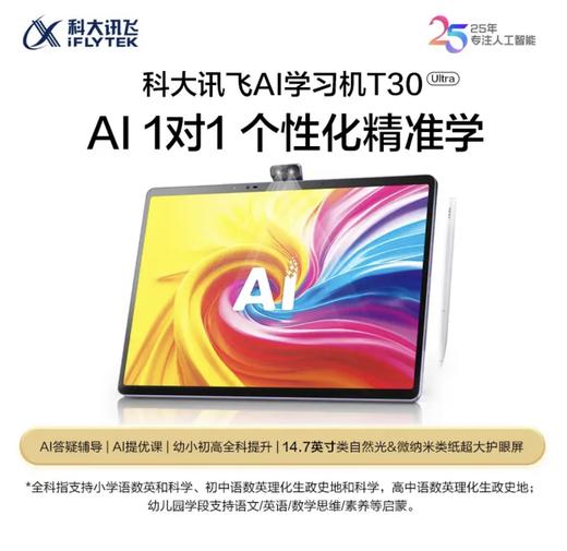 科大讯飞AI学习机T30 Ultra 学练机AI答疑辅导幼小初高护眼小学初中高中智能学习机 商品图0