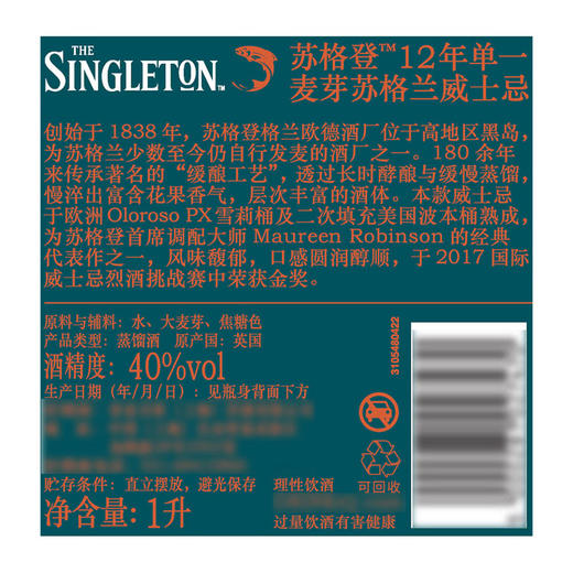 MM 山姆 苏格登（Singleton）英国进口 12年单一麦芽苏格兰威士忌 1L 商品图4