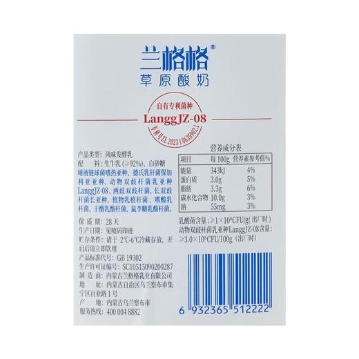 兰格格活菌草原专利酸奶1kg 商品图2