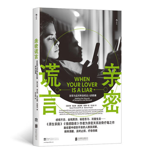 亲密谎言 商品图0