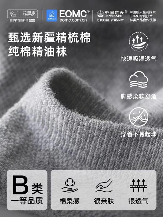 【花里家防臭精油四季袜5双】7A级除臭抑菌 不汗不臭不痒 挑战10天不洗不酸臭 拒绝脱皮干裂水泡  男女同款 均码35-46 五双/盒 中筒/长筒 商品图2