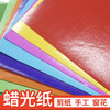 积米 彩色蜡光纸 约100克/包 商品缩略图0