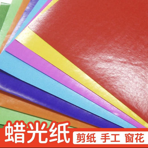 积米 彩色蜡光纸 约100克/包 商品图0