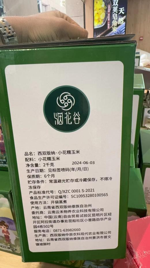 平价优选：边境密藏，老品鲜食香糯小玉米，云南密境玉米营养美味，2kg/箱 烟花谷 商品图1