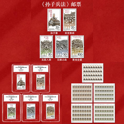 《孙子兵法》特种邮票 1995-26 商品图3