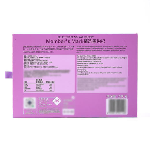 MM 山姆 Member's Mark 精选黑枸杞 240g 商品图5