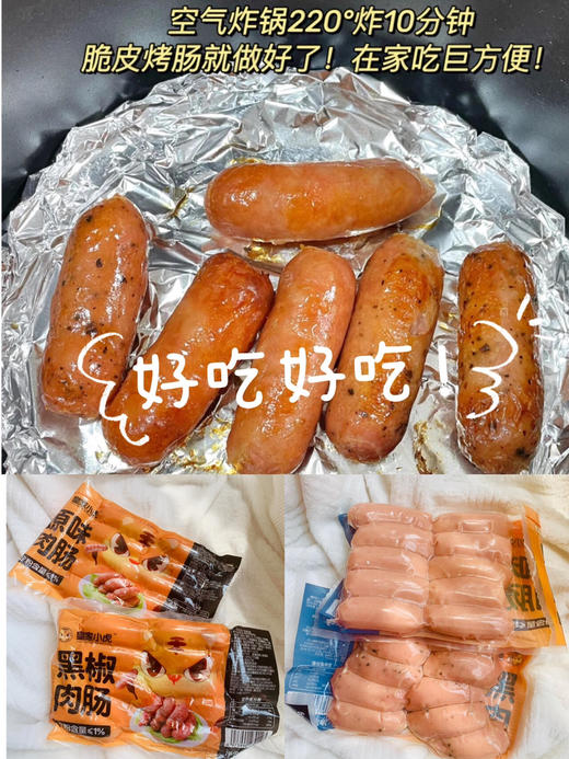 【限量供应】12.9/袋  皇家小虎  黑胡椒 原味 烤肠   2袋起售 20根（新日期） 商品图2