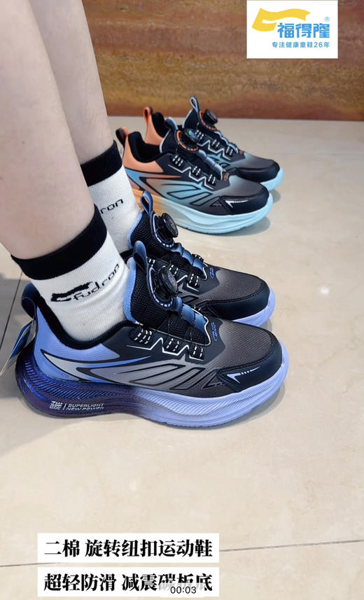 福得隆二棉0198 33—38码 商品图2