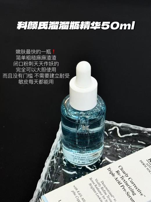 科颜氏溜溜瓶精华50ml收毛孔去闭口修护温和水杨酸 商品图0