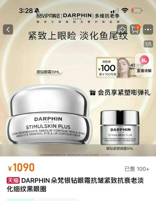 ¥ 429🇺🇸朵梵Darphin银钻眼霜正装15ml，植物界的鱼子酱 商品图2