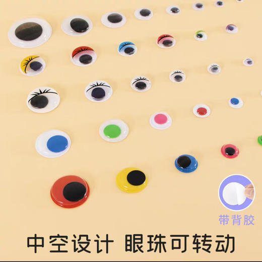 活动手工眼睛贴纸幼儿园儿童美工区域材料diy小动物立体配件（颜色随机） 商品图1