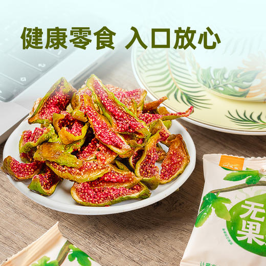晒果果无花果干零食老少皆宜追剧必备 商品图6