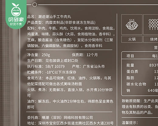潮迹潮汕手工牛肉丸/1份（250g*2包） 生产日期：25年11月 商品图5