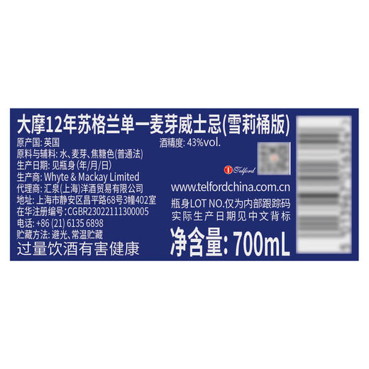 MM 山姆 大摩（Dalmore）英国进口 12年苏格兰单一麦芽威士忌（雪莉桶版）700ml 商品图3