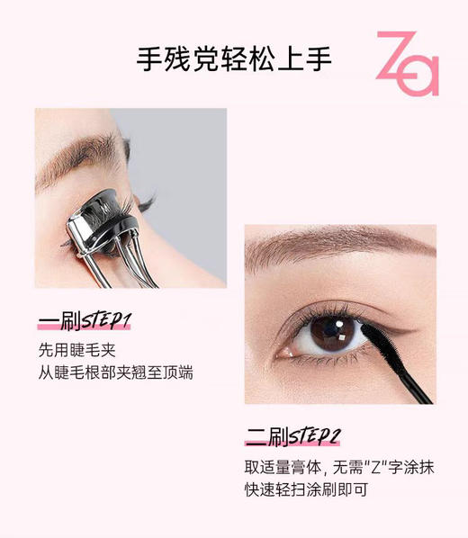 【内购会】Za持妆睫毛膏 商品图2