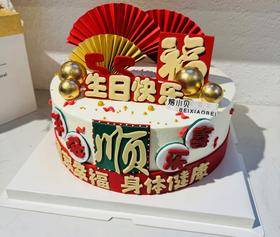 福顺平安喜乐—生日蛋糕