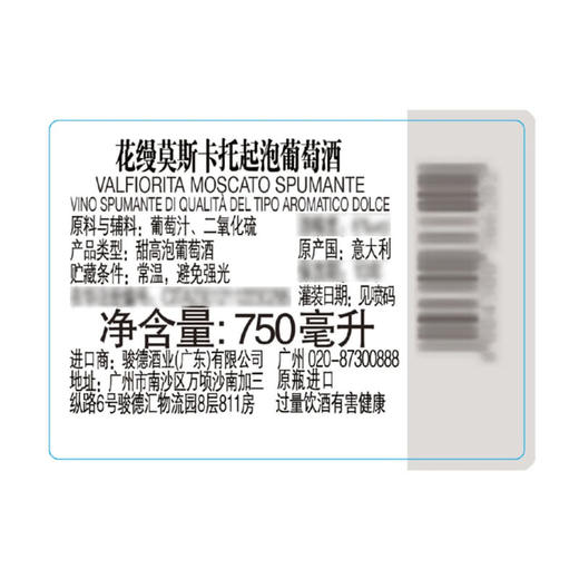 MM 山姆 Valfiorita意大利进口 花缦莫斯卡托气泡葡萄酒 750ml 商品图4