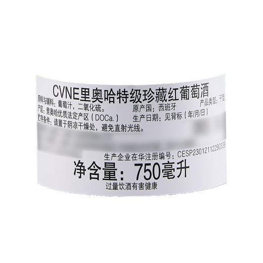 MM 山姆 CVNE西班牙进口 里奥哈特级珍藏红葡萄酒 750ml 商品图5