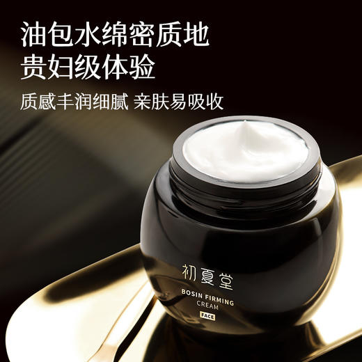 【抗老紧致】初夏堂玻色因紧致面霜 初夏堂黑绷带面霜 30g 商品图2